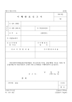 이행 완료 신고서 이행 완료 신고서